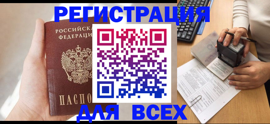 прописка 2025 в Уварово