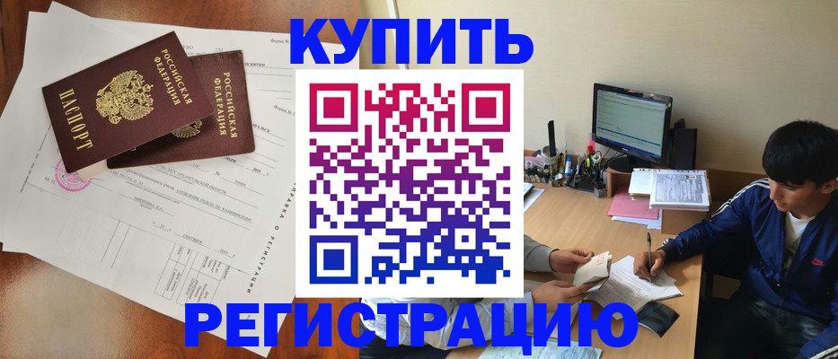 временная регистрация купить в Уварово