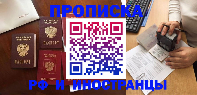 временная регистрация купить в Уварово