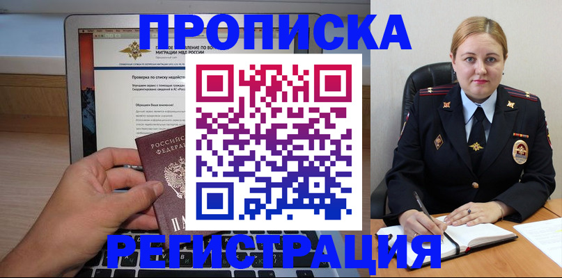 прописка ребенка в Уварово