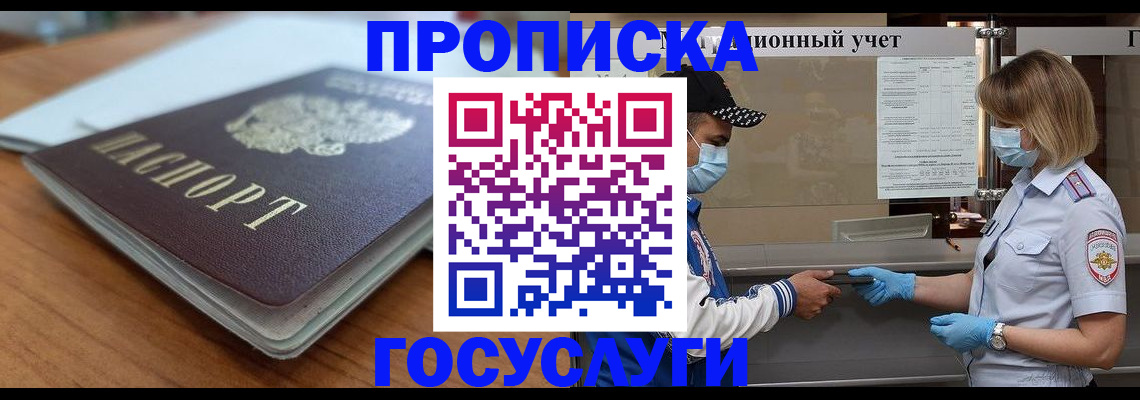 прописка гарантия в Уварово